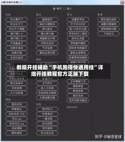教程开挂辅助“手机跑得快通用挂”详细开挂教程官方正版下载