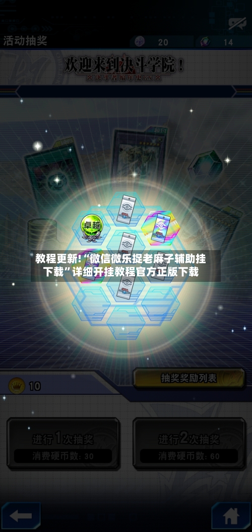 教程更新!“微信微乐捉老麻子辅助挂下载”详细开挂教程官方正版下载