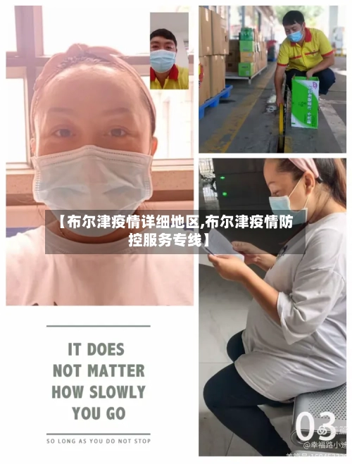 【布尔津疫情详细地区,布尔津疫情防控服务专线】-第3张图片