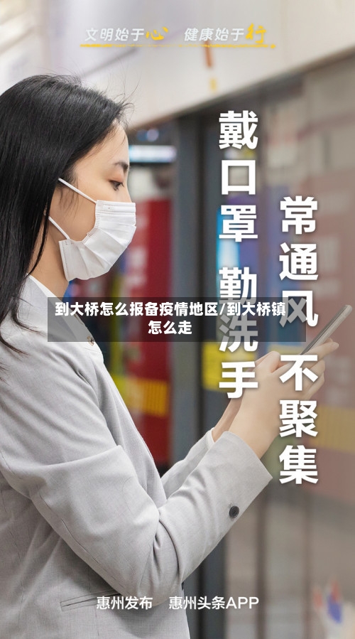 到大桥怎么报备疫情地区/到大桥镇怎么走-第2张图片