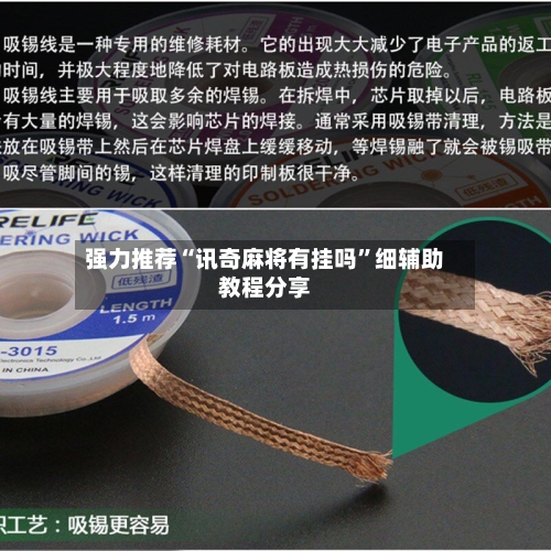 强力推荐“讯奇麻将有挂吗”细辅助教程分享