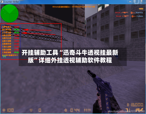 开挂辅助工具“迅奇斗牛透视挂最新版”详细外挂透视辅助软件教程-第2张图片