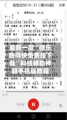 最新一款“微乐跑得快免费挂下载”科技辅助神器手机版教程-第2张图片