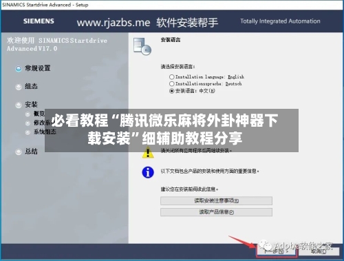 必看教程“腾讯微乐麻将外卦神器下载安装	”细辅助教程分享-第2张图片