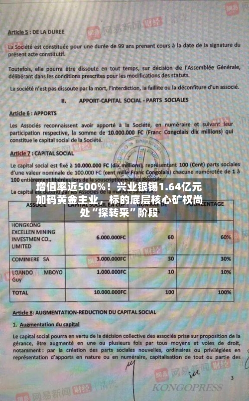 增值率近500%！兴业银锡1.64亿元加码黄金主业，标的底层核心矿权尚处“探转采”阶段-第2张图片