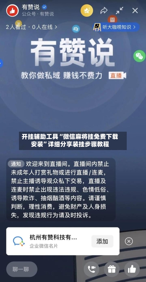开挂辅助工具“微信麻将挂免费下载安装”详细分享装挂步骤教程