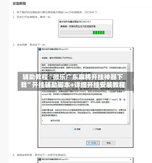 辅助教程“微乐广东麻将开挂神器下载”开挂辅助脚本+详细开挂安装教程-第3张图片