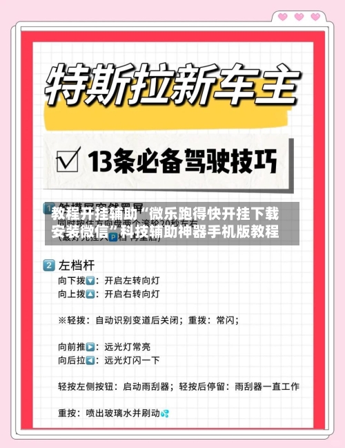 教程开挂辅助“微乐跑得快开挂下载安装微信”科技辅助神器手机版教程