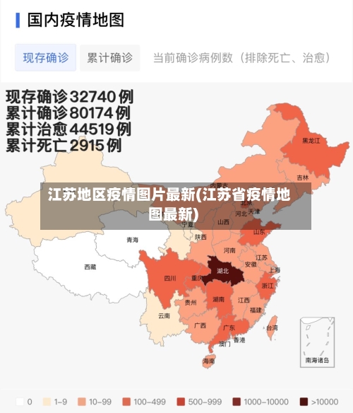江苏地区疫情图片最新(江苏省疫情地图最新)