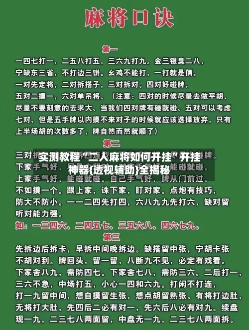 实测教程“二人麻将如何开挂	”开挂神器{透视辅助}全揭秘-第2张图片