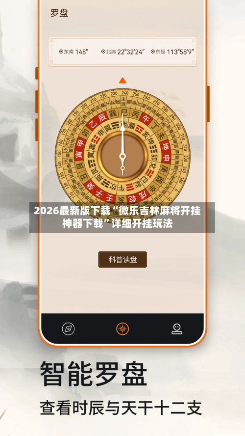 2026最新版下载“微乐吉林麻将开挂神器下载”详细开挂玩法