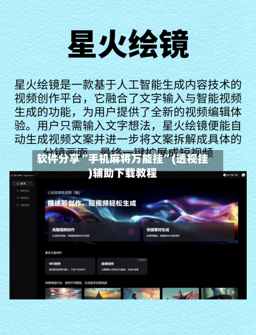 软件分享“手机麻将万能挂	”(透视挂)辅助下载教程-第3张图片