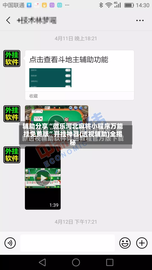 辅助分享“微乐河北麻将小程序万能挂免费版”开挂神器{透视辅助}全揭秘-第2张图片