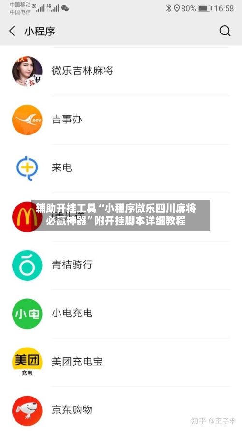 辅助开挂工具“小程序微乐四川麻将必赢神器”附开挂脚本详细教程