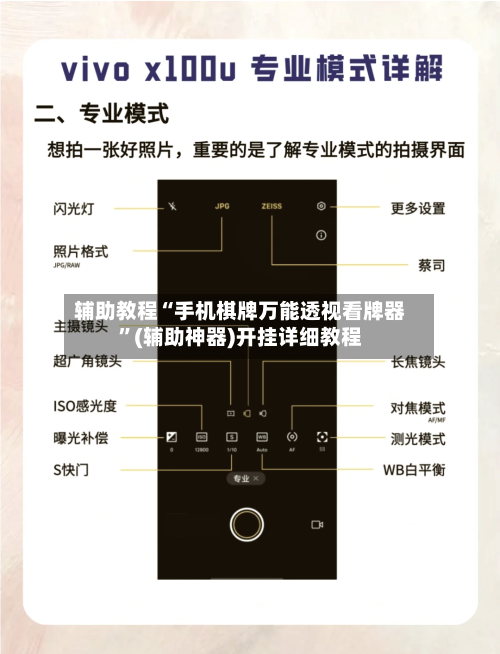 辅助教程“手机棋牌万能透视看牌器”(辅助神器)开挂详细教程-第2张图片