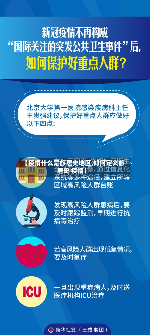 【疫情什么是旅居史地区,如何定义旅居史 疫情】-第2张图片