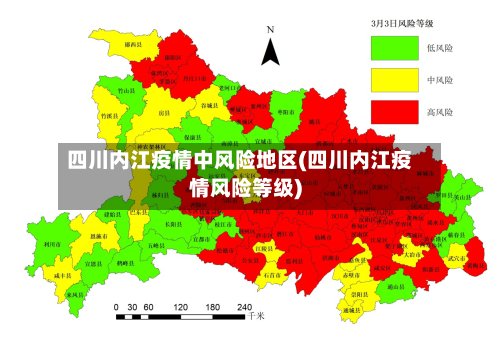 四川内江疫情中风险地区(四川内江疫情风险等级)