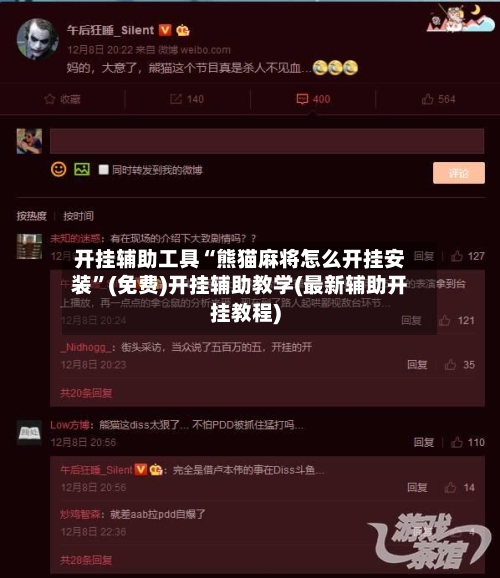 开挂辅助工具“熊猫麻将怎么开挂安装”(免费)开挂辅助教学(最新辅助开挂教程)-第3张图片
