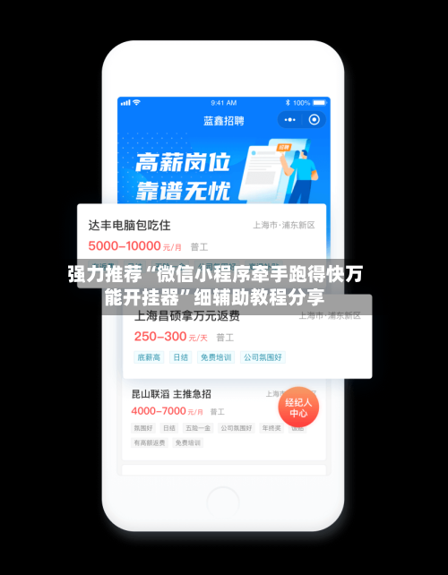 强力推荐“微信小程序牵手跑得快万能开挂器	”细辅助教程分享-第2张图片