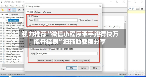 强力推荐“微信小程序牵手跑得快万能开挂器”细辅助教程分享-第3张图片