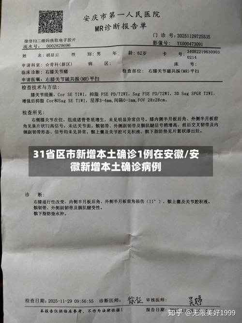 31省区市新增本土确诊1例在安徽/安徽新增本土确诊病例