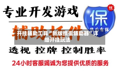 开挂辅助工具“新版掼蛋辅助器”详细开挂玩法