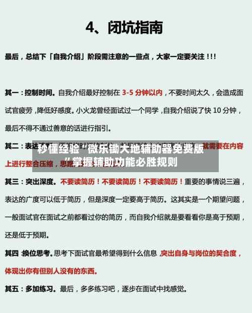 秒懂经验“微乐锄大地辅助器免费版	”掌握辅助功能必胜规则-第2张图片