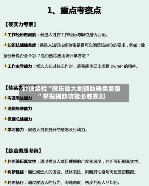 秒懂经验“微乐锄大地辅助器免费版”掌握辅助功能必胜规则-第3张图片