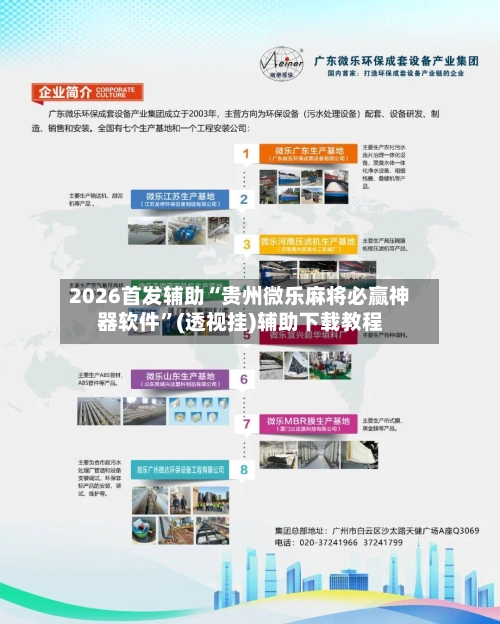 2026首发辅助“贵州微乐麻将必赢神器软件”(透视挂)辅助下载教程-第3张图片