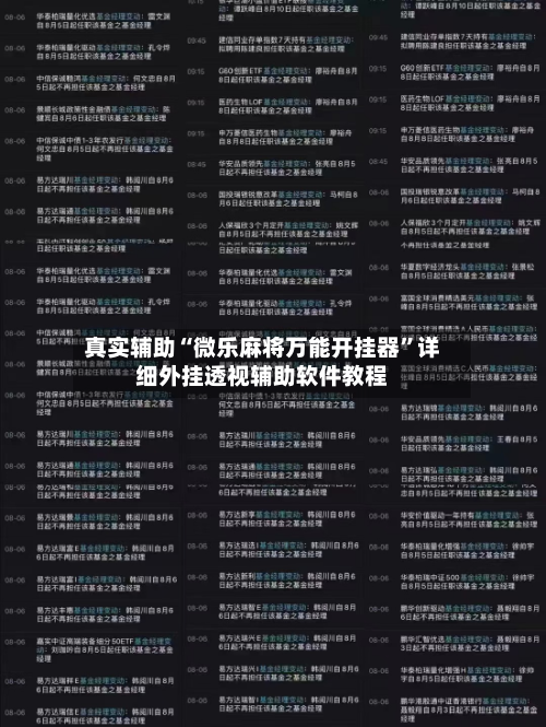 真实辅助“微乐麻将万能开挂器”详细外挂透视辅助软件教程