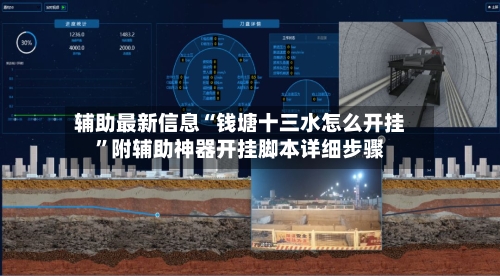 辅助最新信息“钱塘十三水怎么开挂”附辅助神器开挂脚本详细步骤