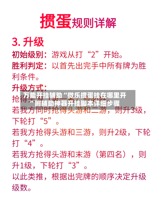 万能开挂辅助“微乐掼蛋挂在哪里开”附辅助神器开挂脚本详细步骤