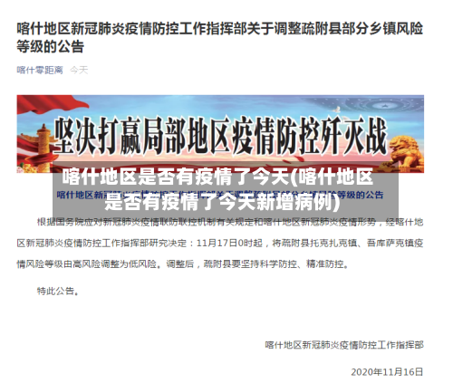 喀什地区是否有疫情了今天(喀什地区是否有疫情了今天新增病例)