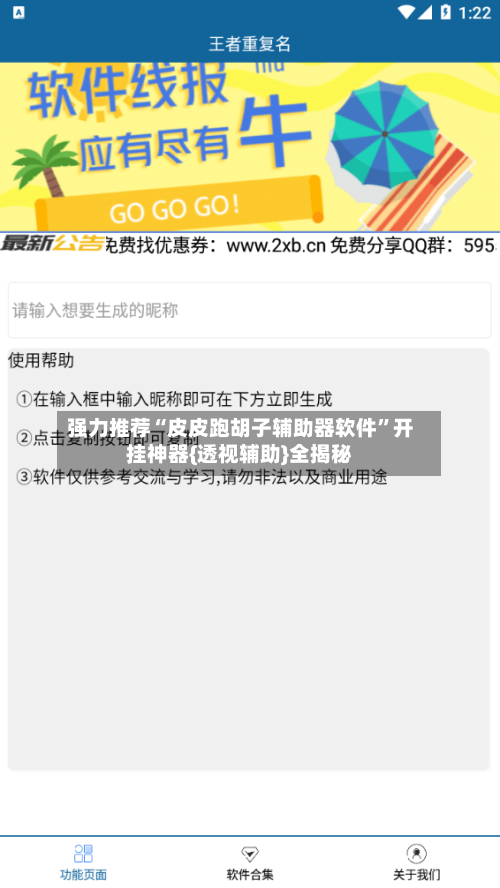 强力推荐“皮皮跑胡子辅助器软件	”开挂神器{透视辅助}全揭秘-第2张图片