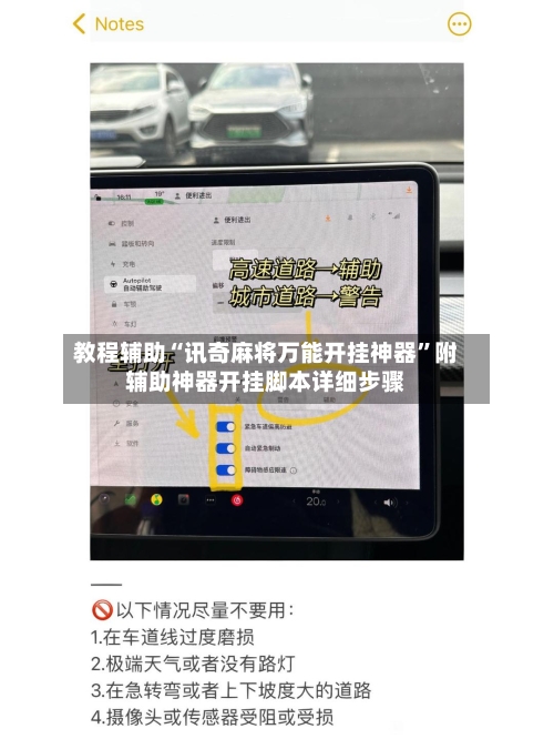 教程辅助“讯奇麻将万能开挂神器”附辅助神器开挂脚本详细步骤-第2张图片