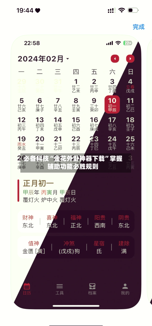 必备科技“金花外卦神器下载”掌握辅助功能必胜规则