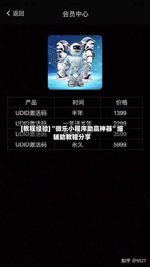 [教程经验]“微乐小程序助赢神器”细辅助教程分享-第3张图片