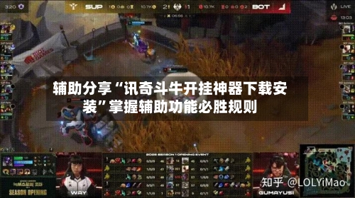 辅助分享“讯奇斗牛开挂神器下载安装”掌握辅助功能必胜规则-第3张图片