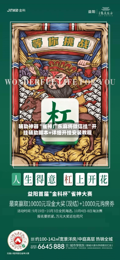 辅助神器“雀神广东麻将微信挂”开挂辅助脚本+详细开挂安装教程