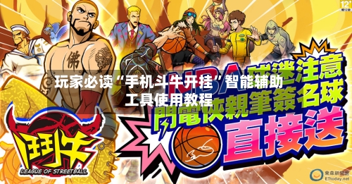 玩家必读“手机斗牛开挂”智能辅助工具使用教程