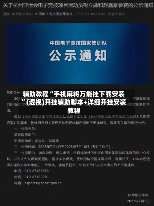 辅助教程“手机麻将万能挂下载安装”(透视)开挂辅助脚本+详细开挂安装教程-第2张图片