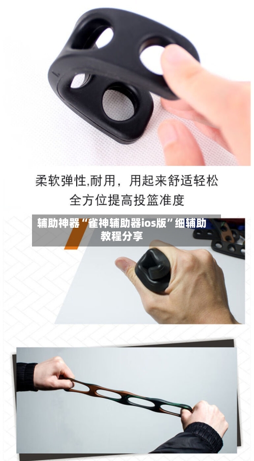 辅助神器“雀神辅助器ios版	”细辅助教程分享-第2张图片