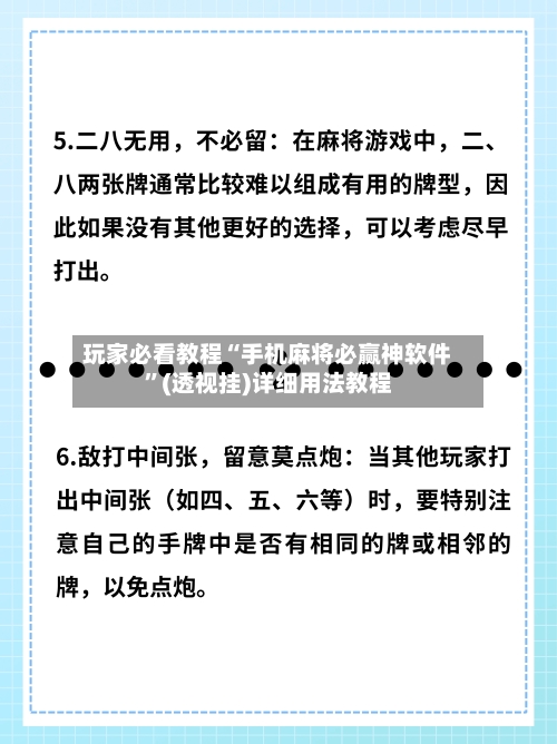 玩家必看教程“手机麻将必赢神软件”(透视挂)详细用法教程-第2张图片