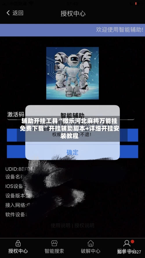 辅助开挂工具“微乐河北麻将万能挂免费下载	”开挂辅助脚本+详细开挂安装教程-第2张图片