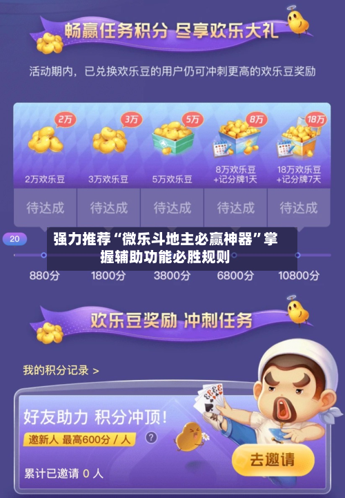 强力推荐“微乐斗地主必赢神器”掌握辅助功能必胜规则-第3张图片