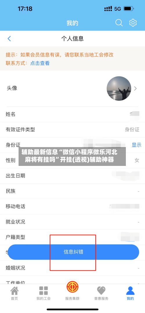 辅助最新信息“微信小程序微乐河北麻将有挂吗	”开挂(透视)辅助神器-第2张图片