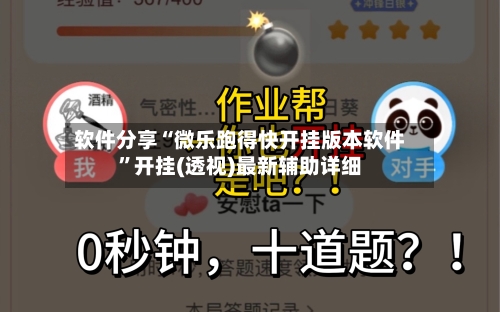 软件分享“微乐跑得快开挂版本软件”开挂(透视)最新辅助详细-第2张图片