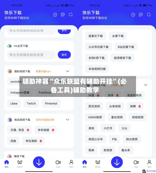 辅助神器“众乐联盟有辅助开挂”(必备工具)辅助教学-第2张图片