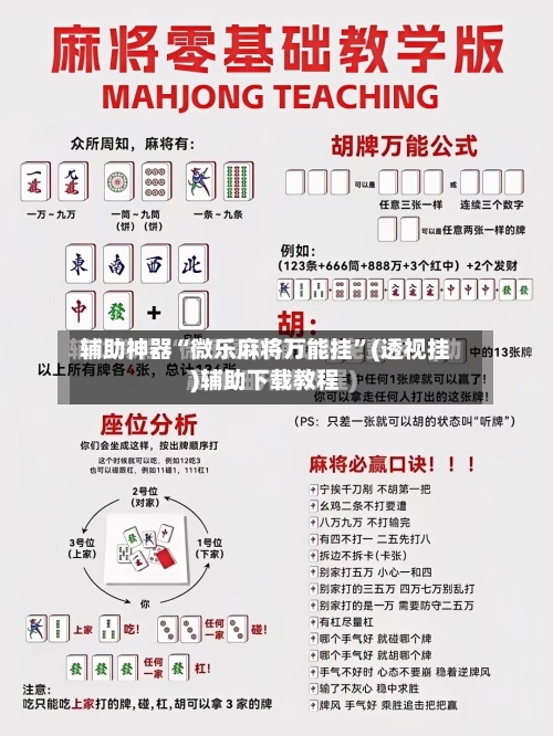 辅助神器“微乐麻将万能挂	”(透视挂)辅助下载教程-第3张图片