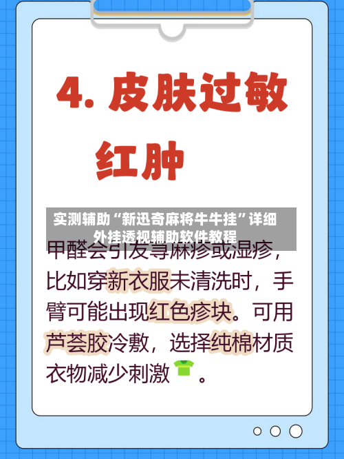 实测辅助“新迅奇麻将牛牛挂”详细外挂透视辅助软件教程